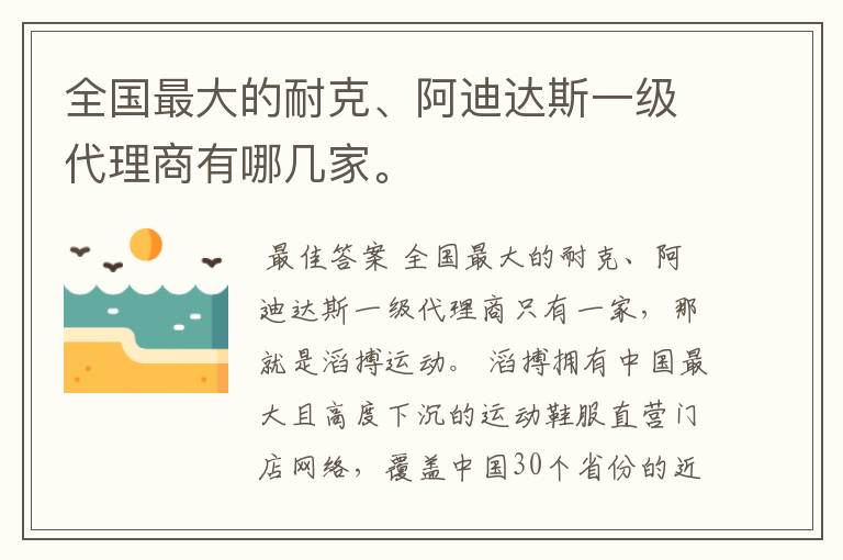 全国最大的耐克、阿迪达斯一级代理商有哪几家。