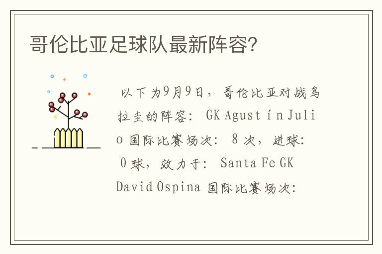 哥伦比亚足球队最新阵容？