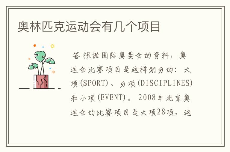 奥林匹克运动会有几个项目