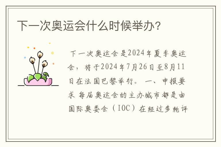 下一次奥运会什么时候举办?