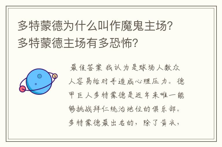多特蒙德为什么叫作魔鬼主场?多特蒙德主场有多恐怖?