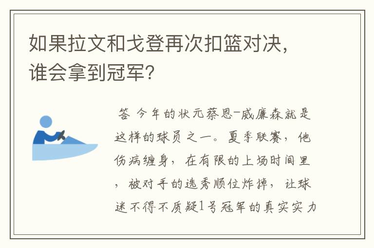 如果拉文和戈登再次扣篮对决,谁会拿到冠军?
