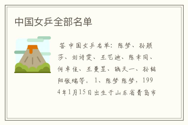 中国女乒全部名单