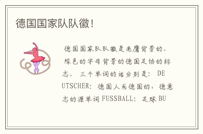 德国国家队队徽!