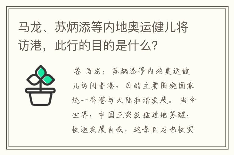 马龙、苏炳添等内地奥运健儿将访港,此行的目的是什么?