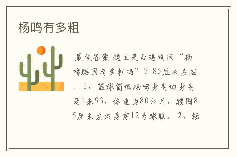 杨鸣有多粗