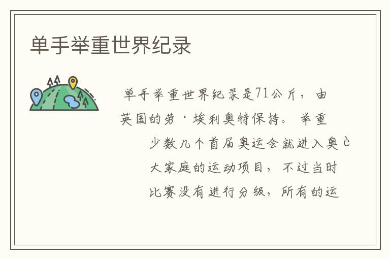 单手举重世界纪录