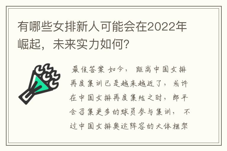 有哪些女排新人可能会在2022年崛起,未来实力如何?