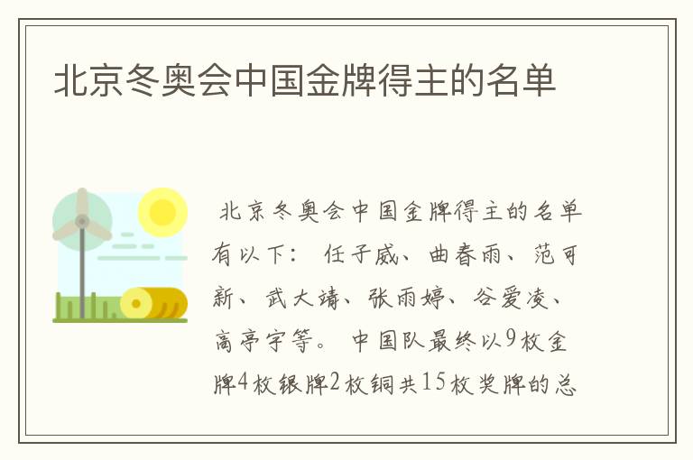 北京冬奥会中国金牌得主的名单