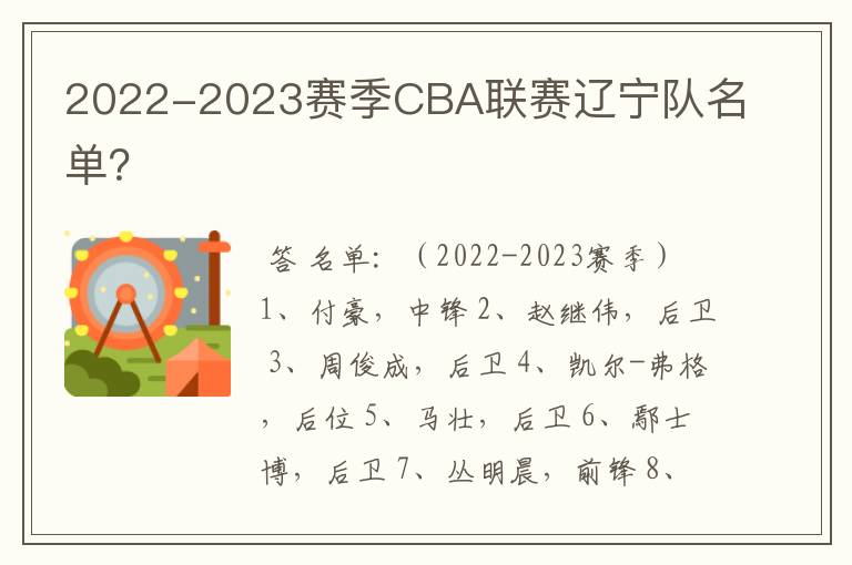 2022-2023赛季CBA联赛辽宁队名单?