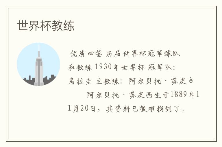 世界杯教练