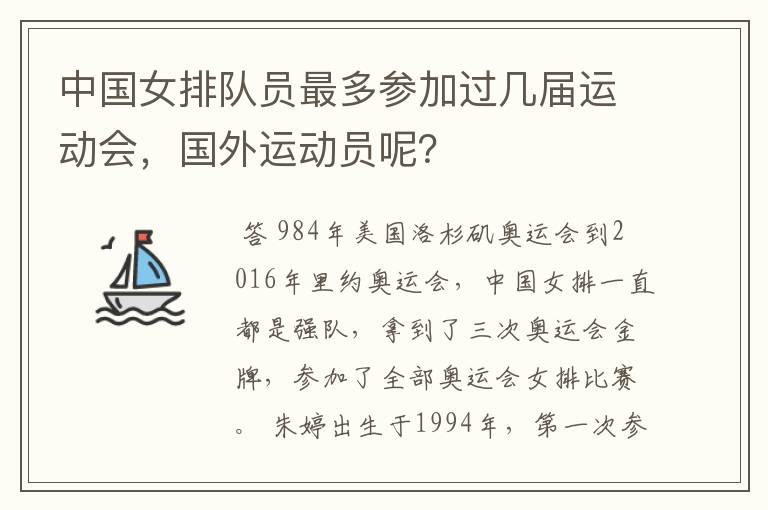中国女排队员最多参加过几届运动会,国外运动员呢?