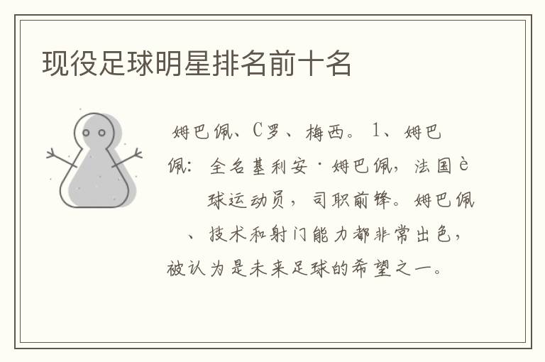 现役足球明星排名前十名