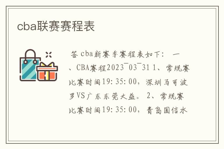 cba联赛赛程表