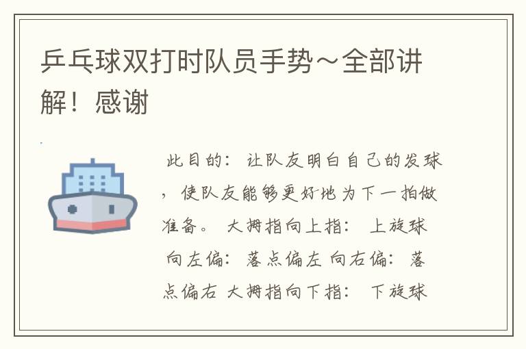 乒乓球双打时队员手势~全部讲解!感谢