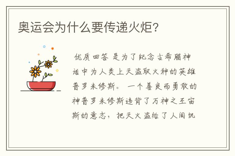 奥运会为什么要传递火炬?