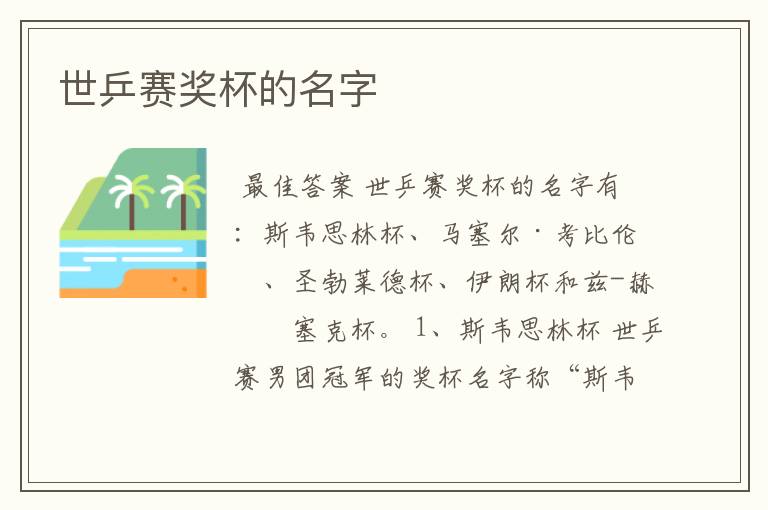 世乒赛奖杯的名字