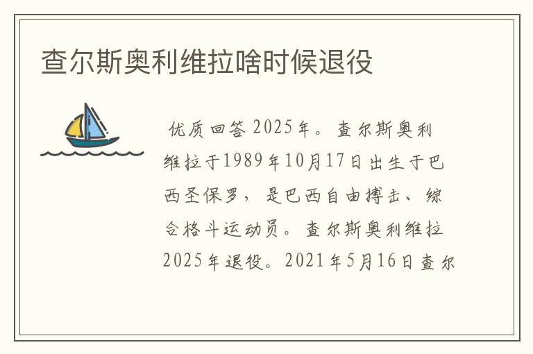 查尔斯奥利维拉啥时候退役