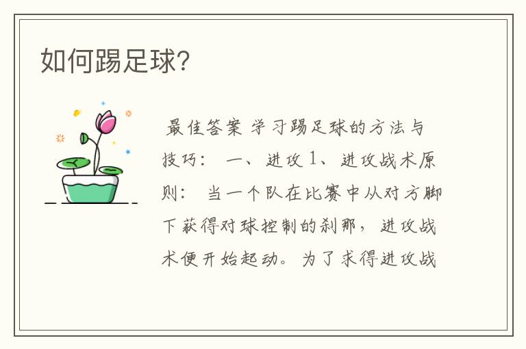 如何踢足球?