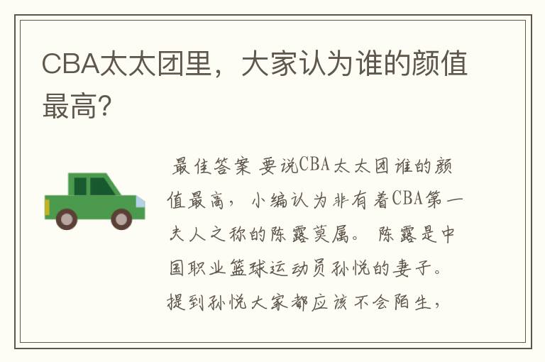 CBA太太团里,大家认为谁的颜值最高?