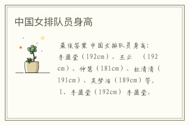 中国女排队员身高