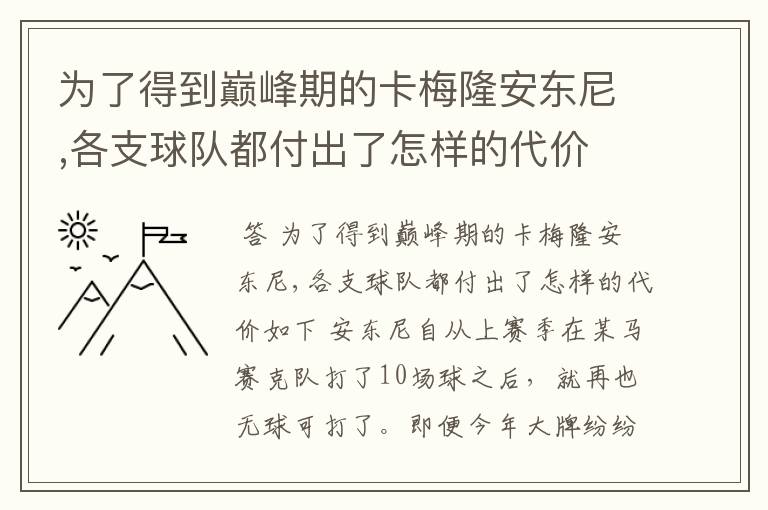 为了得到巅峰期的卡梅隆安东尼,各支球队都付出了怎样的代价