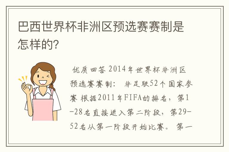 巴西世界杯非洲区预选赛赛制是怎样的?