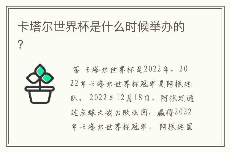 卡塔尔世界杯是什么时候举办的?