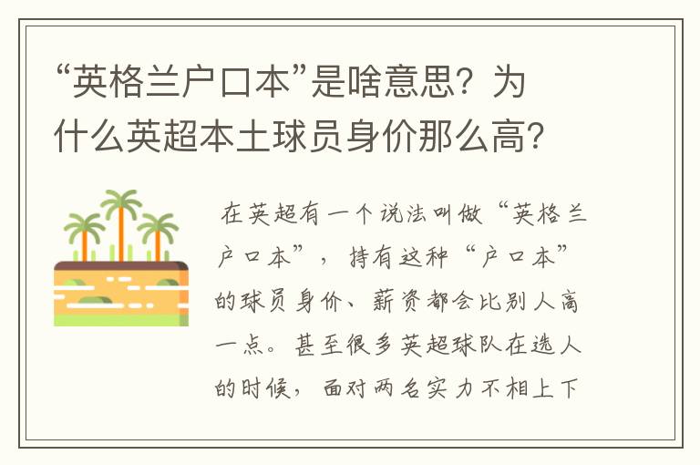 “英格兰户口本”是啥意思？为什么英超本土球员身价那么高？