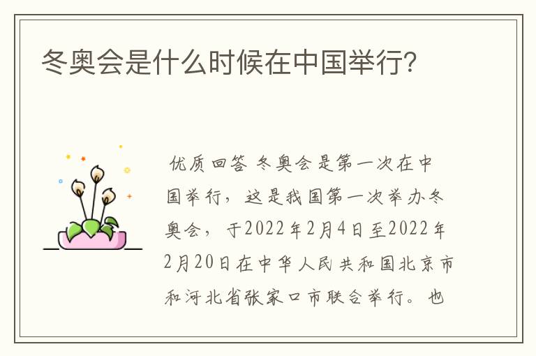 冬奥会是什么时候在中国举行?