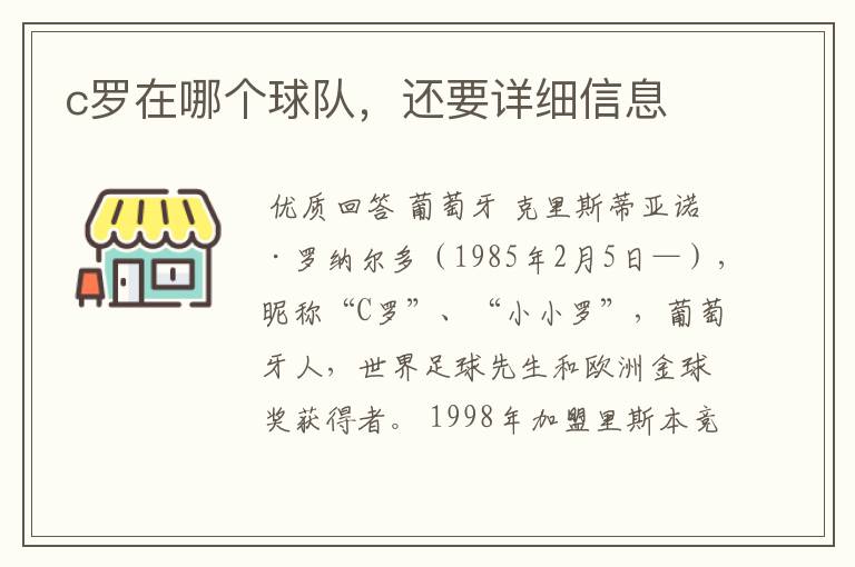 c罗在哪个球队,还要详细信息