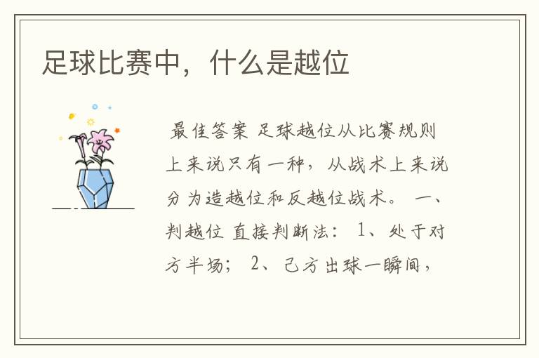 足球比赛中,什么是越位