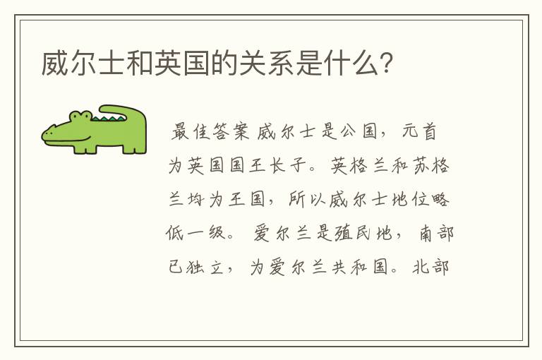 威尔士和英国的关系是什么?