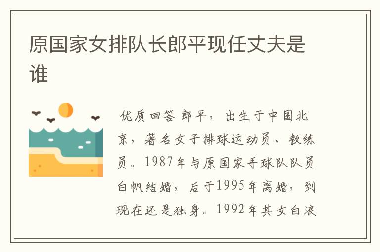 原国家女排队长郎平现任丈夫是谁