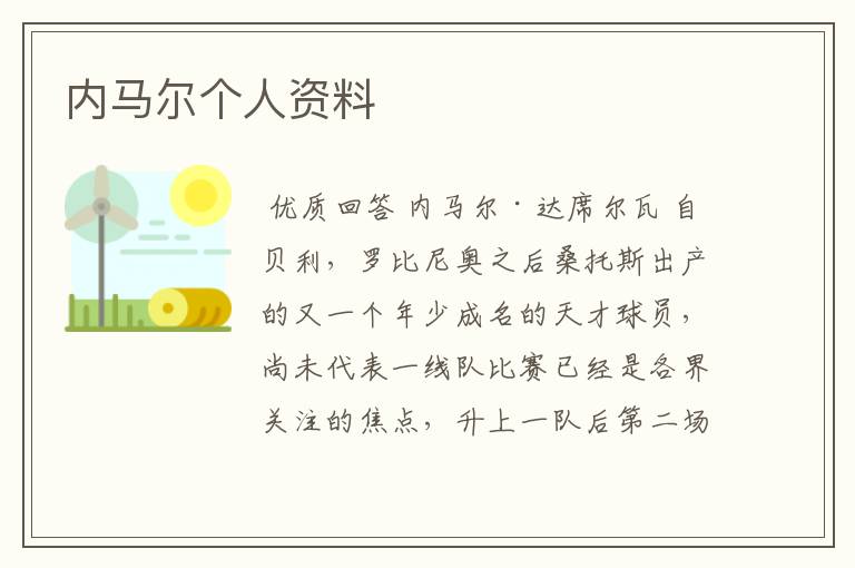 内马尔个人资料