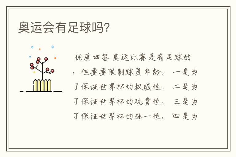 奥运会有足球吗?