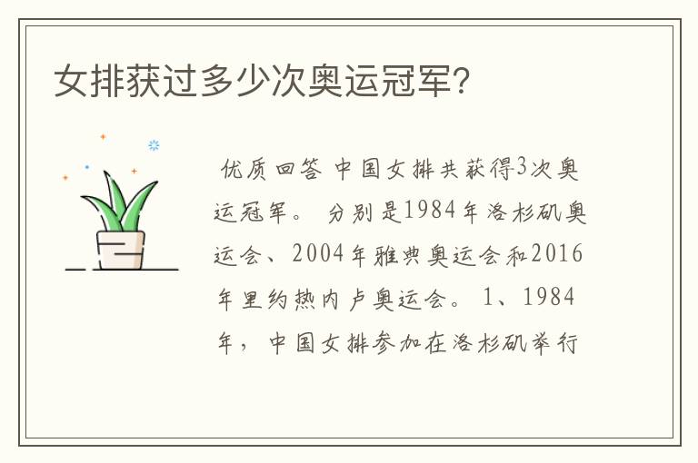 女排获过多少次奥运冠军?