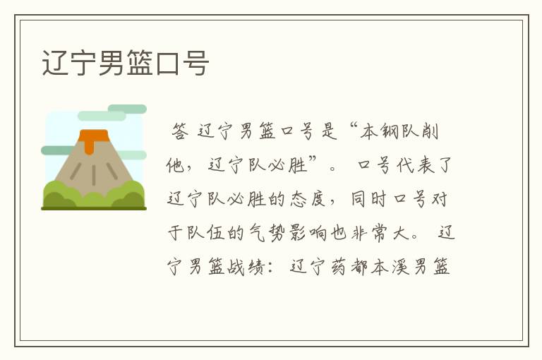 辽宁男篮口号
