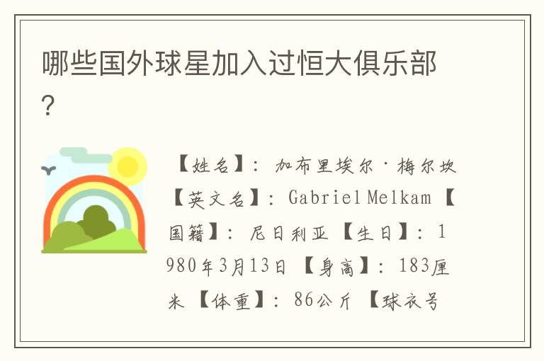 哪些国外球星加入过恒大俱乐部?