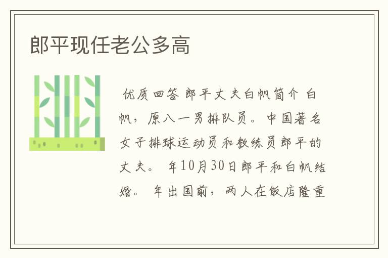 郎平现任老公多高