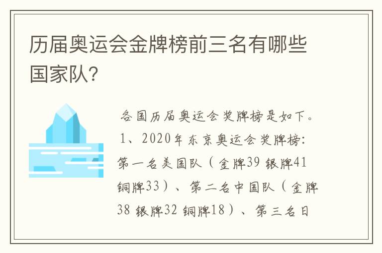历届奥运会金牌榜前三名有哪些国家队?