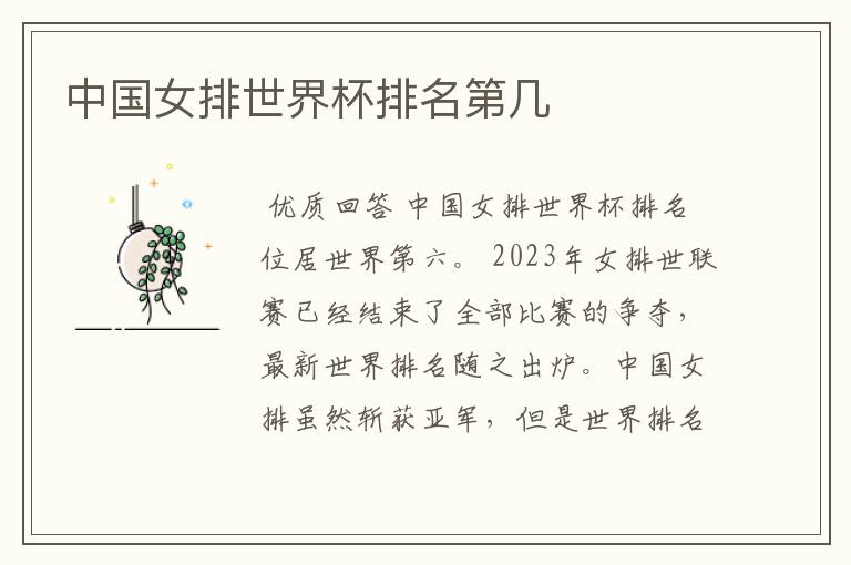 中国女排世界杯排名第几