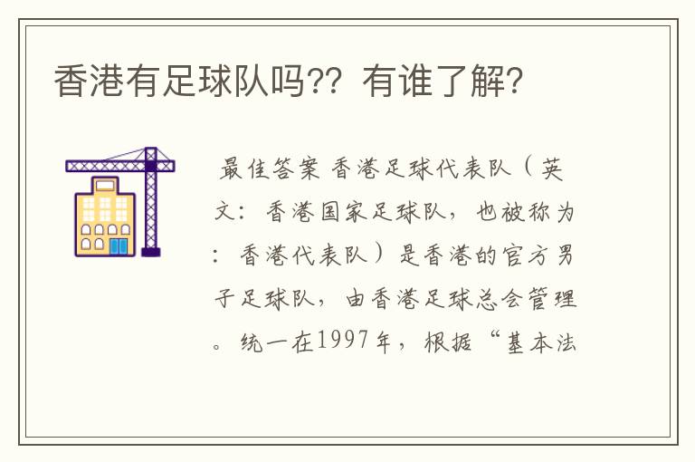 香港有足球队吗??有谁了解?