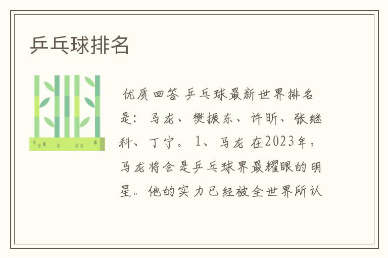 乒乓球排名