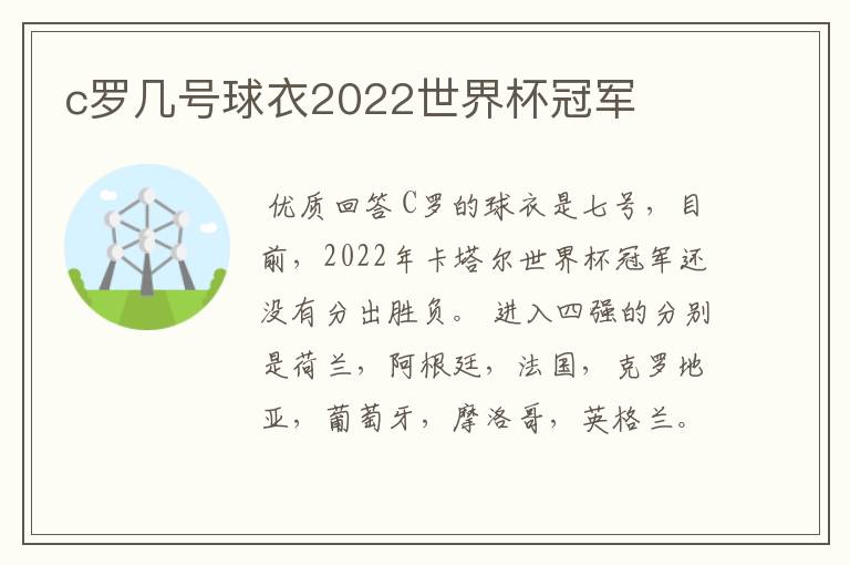 c罗几号球衣2022世界杯冠军
