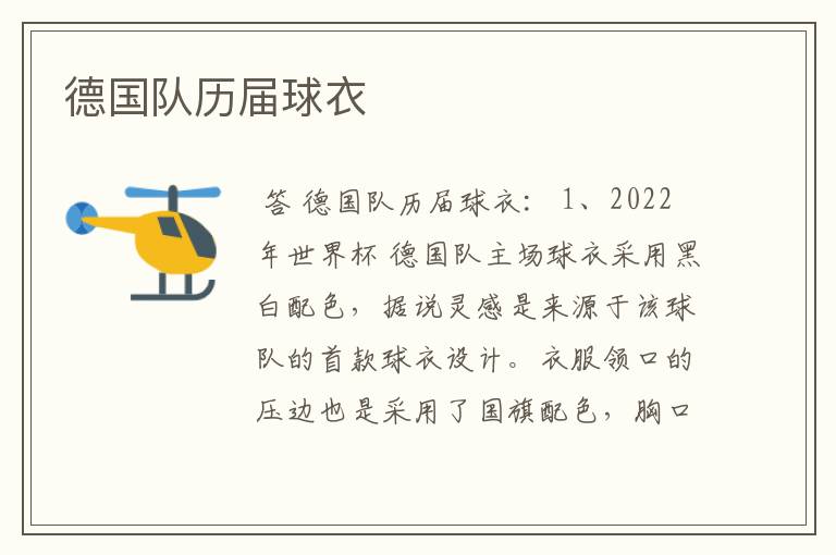德国队历届球衣