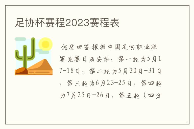 足协杯赛程2023赛程表