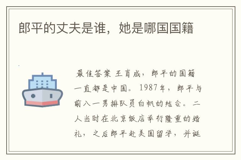 郎平的丈夫是谁，她是哪国国籍