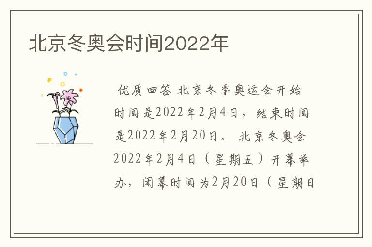 北京冬奥会时间2022年
