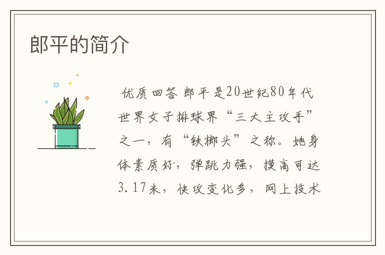 郎平的简介